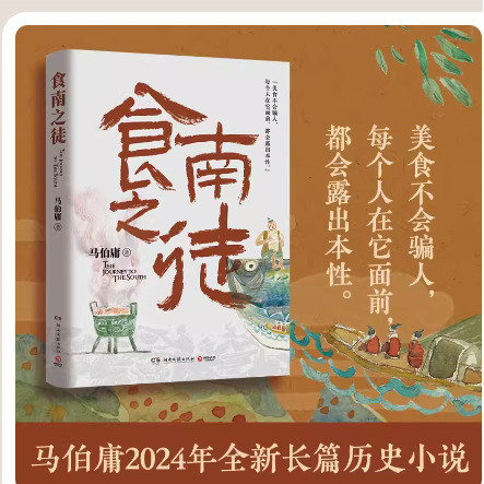 The Apprentice of the Southern Food ของแท้ Ma Boyong 2024 ผลงานชิ้นเอกใหม่ The History of the United