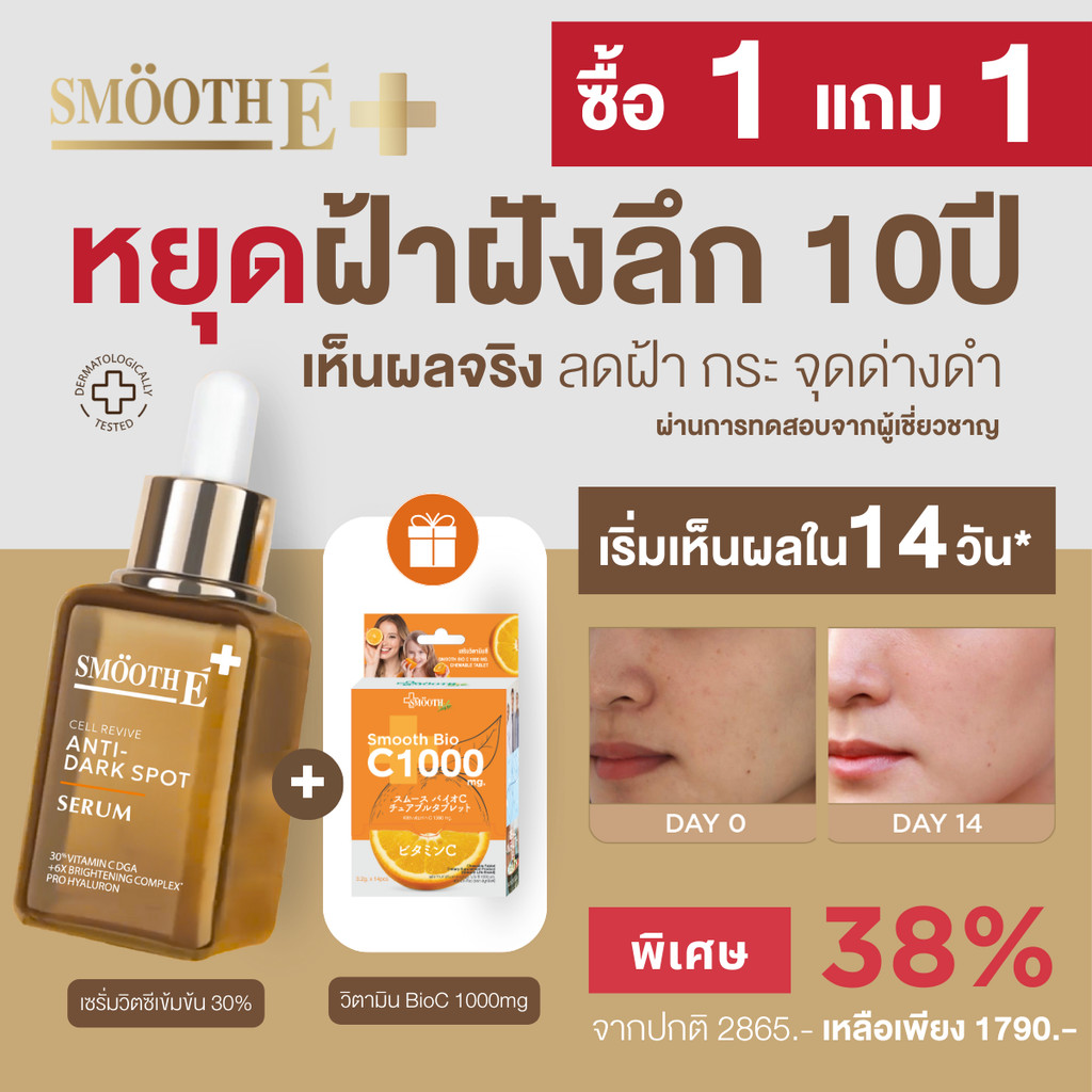 [แพ็คสุดคุ้ม 1ฟรี1 Vit C] Smooth E Dark Spot Clear Vitamin C Plus Serum 30ml. เซรั่มลดจุดด่างดำ ริ้วรอย สีผิวไม่สม่ำเสมอ