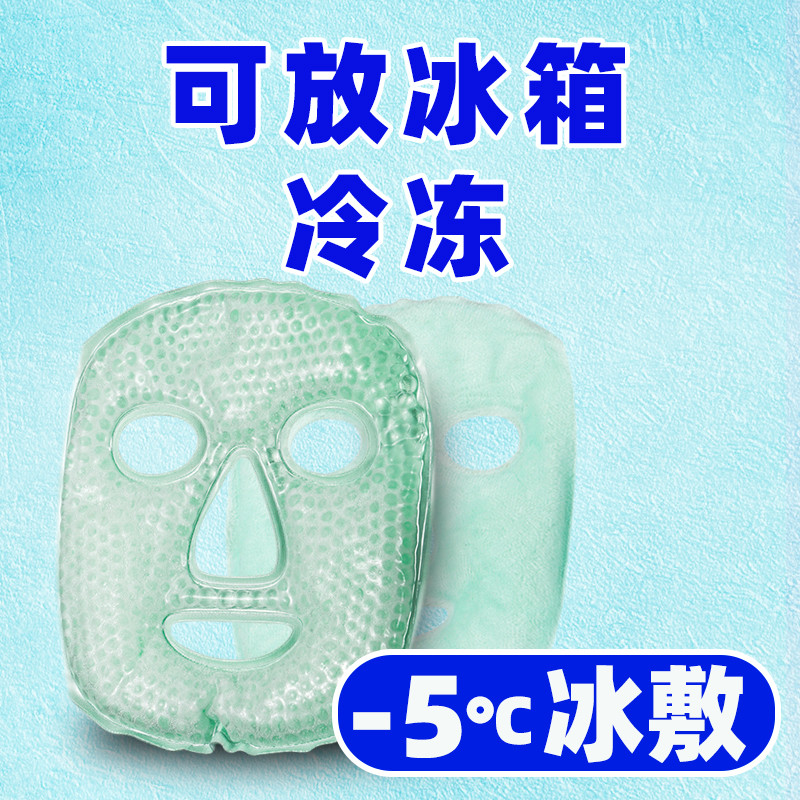 Ice Pack Ice Pack Ice Pack Ice Pack Eye Pack โรคภูมิแพ้ Cold Pack Face Cooling Hot Pack กายภาพบําบัด