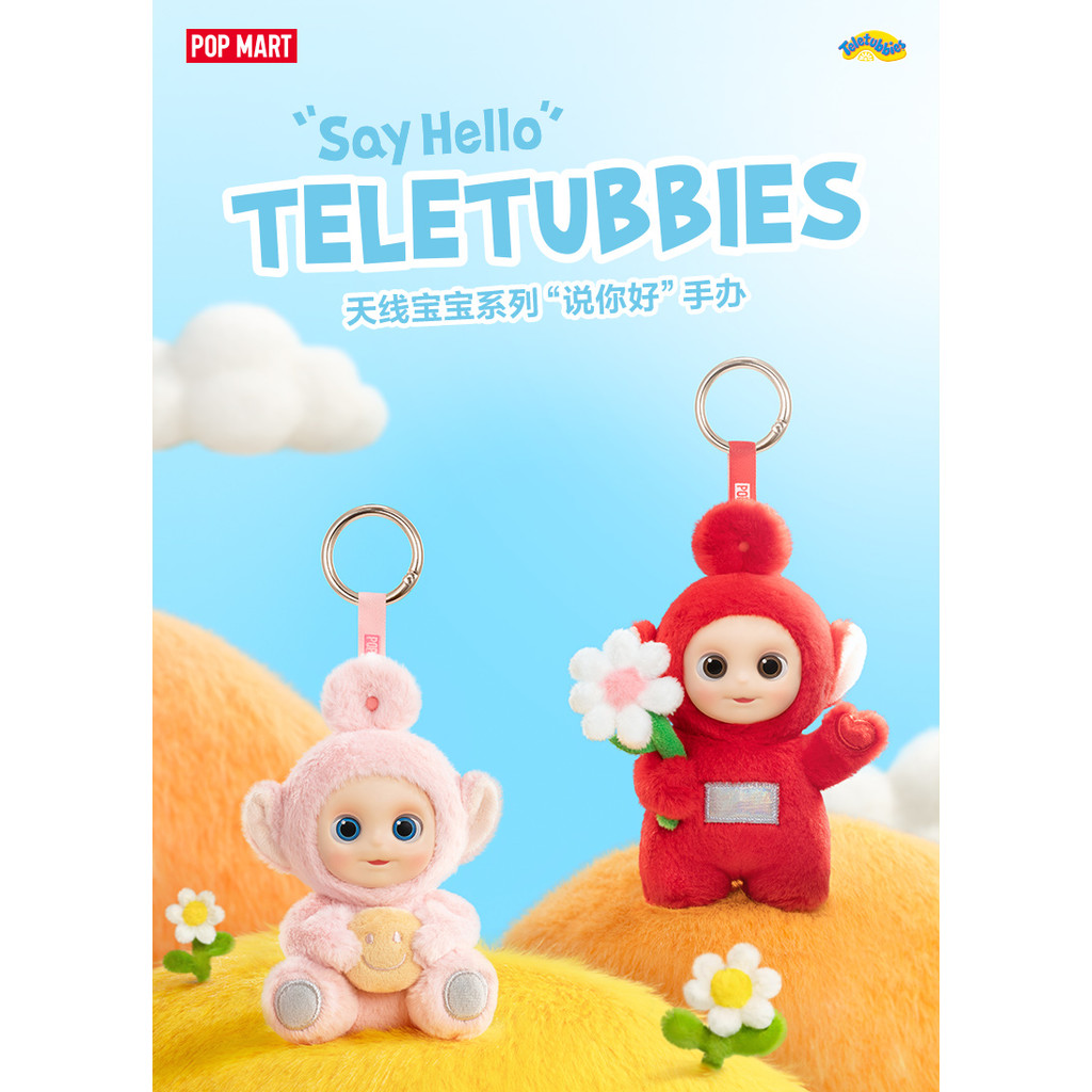 [คลังสินค้าพร้อม] POPMART Teletubbies < Say Hello} Series ตุ๊กตาจี้ของขวัญสาว