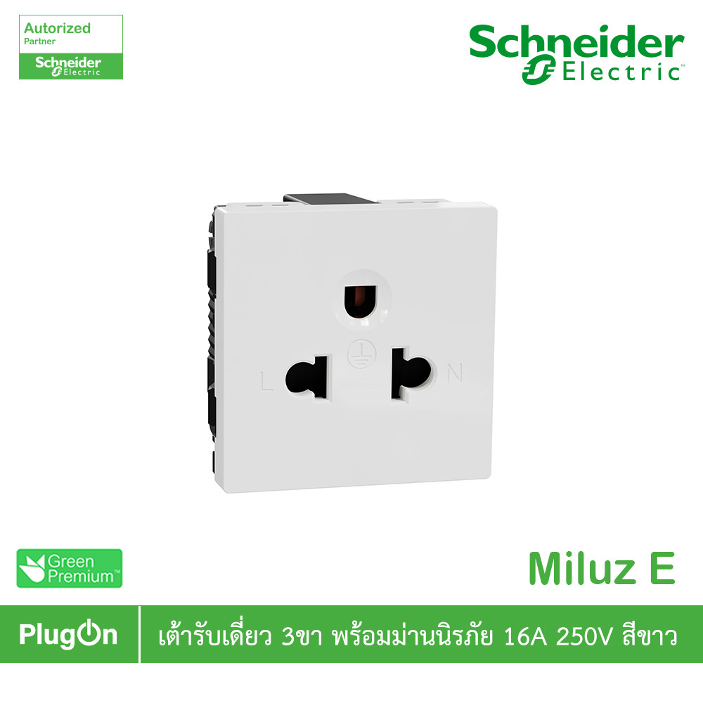 Schneider Electric เต้ารับเดี่ยว 3 ขา พร้อมม่านนิรภัย 16A 250V รุ่น Miluz E | M3TS426UST_WE | PlugOn