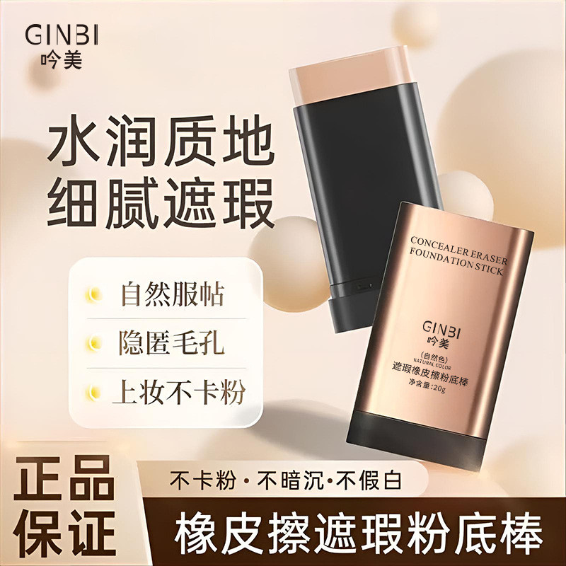 Yinmei คอนซีลเลอร์ยางลบ Foundation Stick 0g สองสี Foundation Stick Foundation คอนซีลเลอร์ติดทนนานไม่
