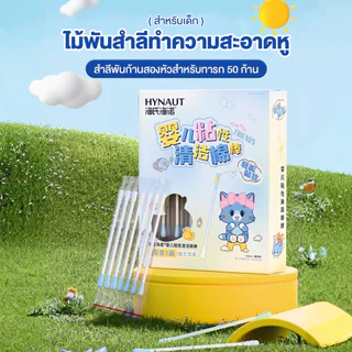 สำลีก้าน สําลีก้านสองหัว สำลีก้านสำหรับเด็ก สำลีก้านเหนียว บรรจุแยกชิ้น แคะหู สะอาดและอ่อนโยน พกพาได้ สุขภาพหู