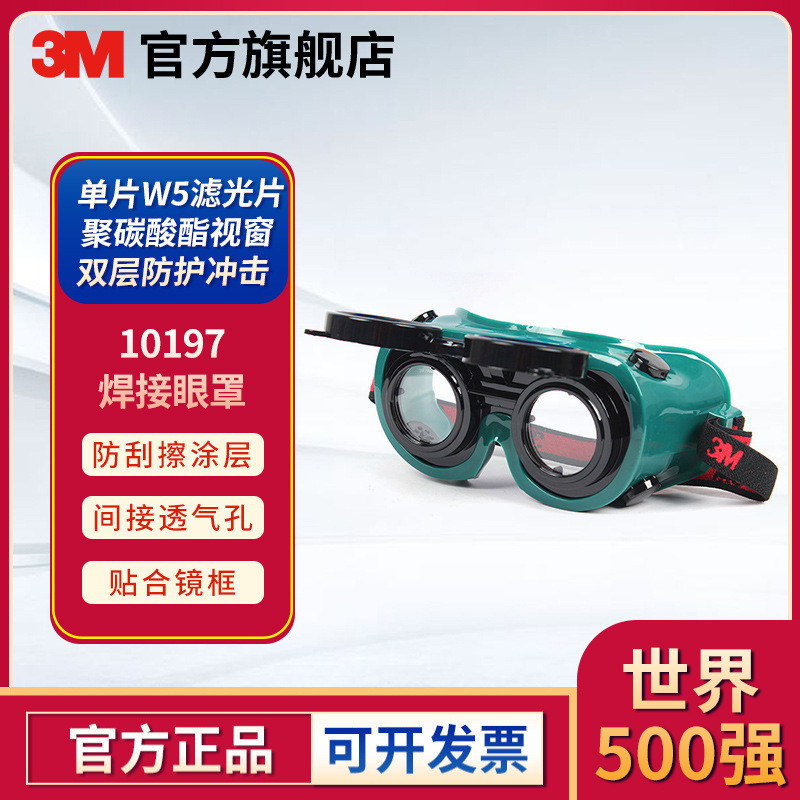 3M 10197 เชื่อมไฟฟ้าแว่นตาป้องกันแรงงาน W5 เลนส์ Anti-Scratch Anti-Impact Goggles