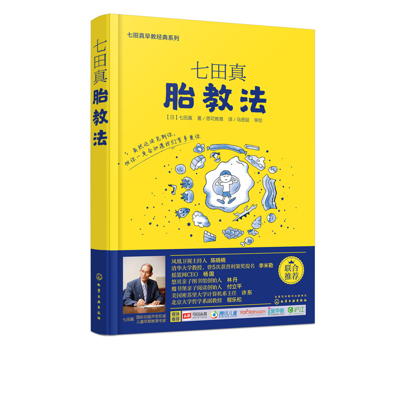 ของแท้ Qitian Zhentian Early Education Classic Series Qitian Zhentian การศึกษาวิธีการตั้งครรภ์การศึก