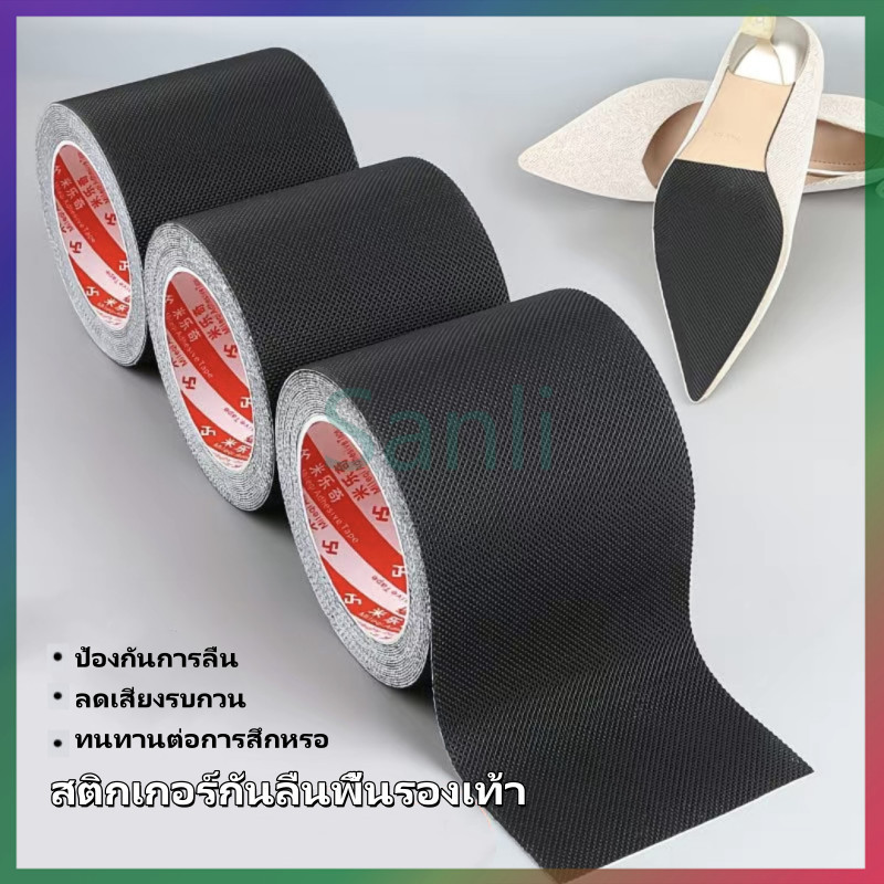 Sanli สติกเกอร์กันลื่นพื้นรองเท้า/เทป ยาง กันลื่น พื้นรองเท้า EVA/ตัวป้องกันพื้นรองเท้ากันลื่นแบบมีกาวในตัว ชิ้นสีดํา