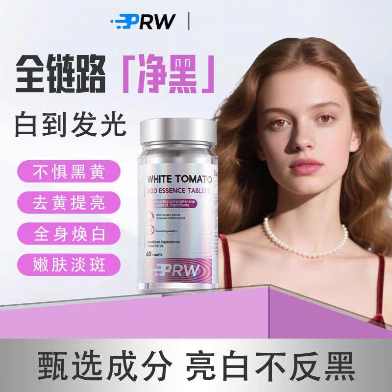 PRW White Tomato PQQ Extract นําเข้าความงาม20250925
