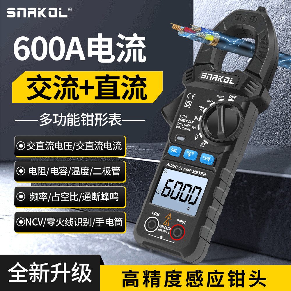 Snike SK-203 AC DC แคลมป์มิเตอร์กระแสไฟฟ้ามัลติมิเตอร์ความแม่นยําสูง Multi-Function Clamp แอมป์มิเตอ