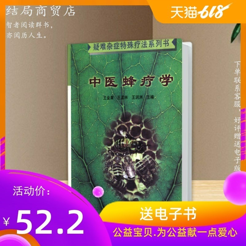 Charity ยาจีนโบราณ Bee Therapy _ Wang Jinyong Shen Yang โรคระบาดพิเศษ Therapy Series Book Bee Produc