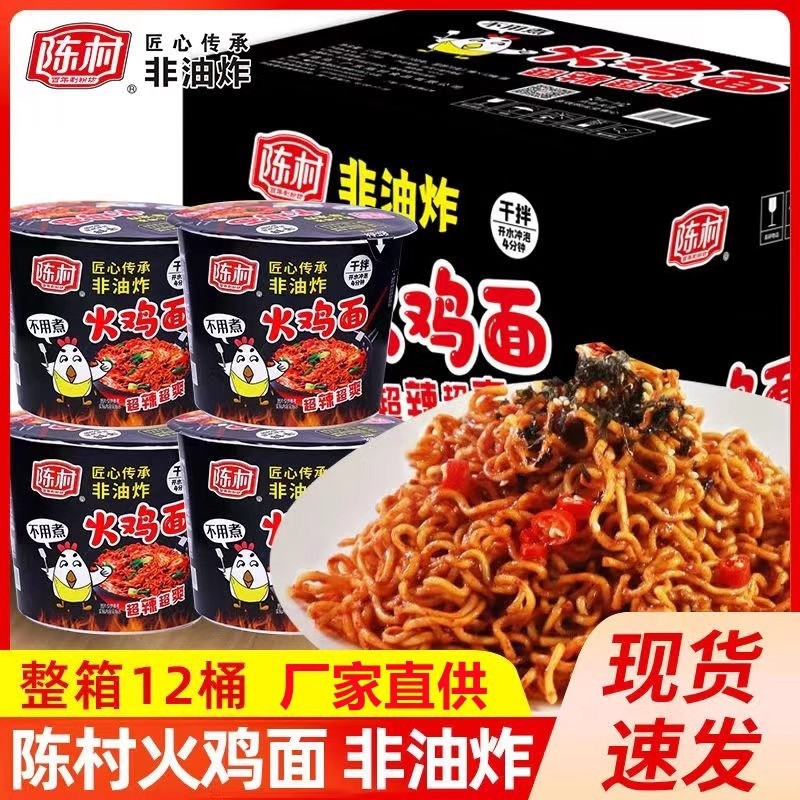 Chen Village Super Spice Turkey Noodles 100g Barrel Instant Noodles Instant Food Instant Noodles Dry
