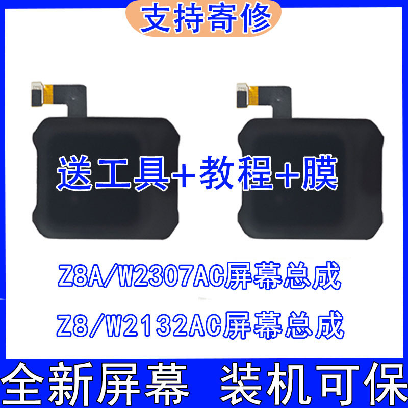 เหมาะสําหรับ Little Genius Z8A Z8 Watch Screen Assembly W2307AC จอแสดงผล W2132AC หน้าจอรวมภายในและภา