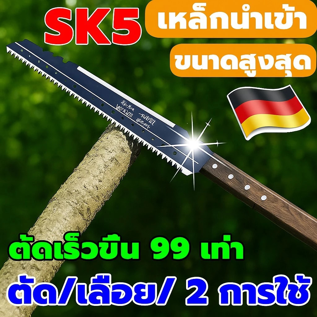 【🔥จัดส่งวันนี้】เลื่อยไวกว่าเดิม 99เท่า sk5 เลือยตัดกิ่งไม้ เลื่อยไม้ เลื่อยตัดกิ่ง เลื่อยตัดกิ่งไม้เ