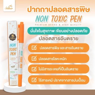 ปากกาปลอดสารพิษมีใบเซอร์ ปากกาเขียนถุงเก็บน้ำนม Saker Non-Toxic Pen ปลอดสาร คุณภาพสูง มาตรฐานยุโรป