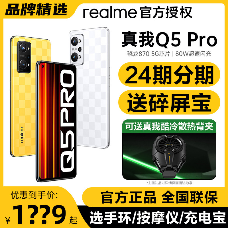 24 ผ่อนชําระฟรี Realme Neo Cooling คลิปด้านหลัง realme Realme Q5 Pro 5G โทรศัพท์เกมนักเรียน oppo ร้านเรือธงอย่างเป็นทางการ Realme q5pro โทรศัพท์มือถือ realme q5pro