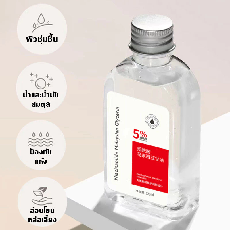 【 5 แถม 10】Nicotinamide กลีเซอรีน นิโคตินาเพื่อ กลีเซอรีน 120ML นิโคตินาเพื่อ5% สกินแคร์ ใบหน้า Skincare thumbnail 7