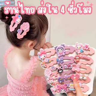 ร้านไทย ส่งเร็ว 🌟 กิ๊บติดผมเด็กผู้หญิง กิ๊บการ์ตูน น่ารัก ลายการ์ตูน ตกแต่งผม สไตล์เกาหลี