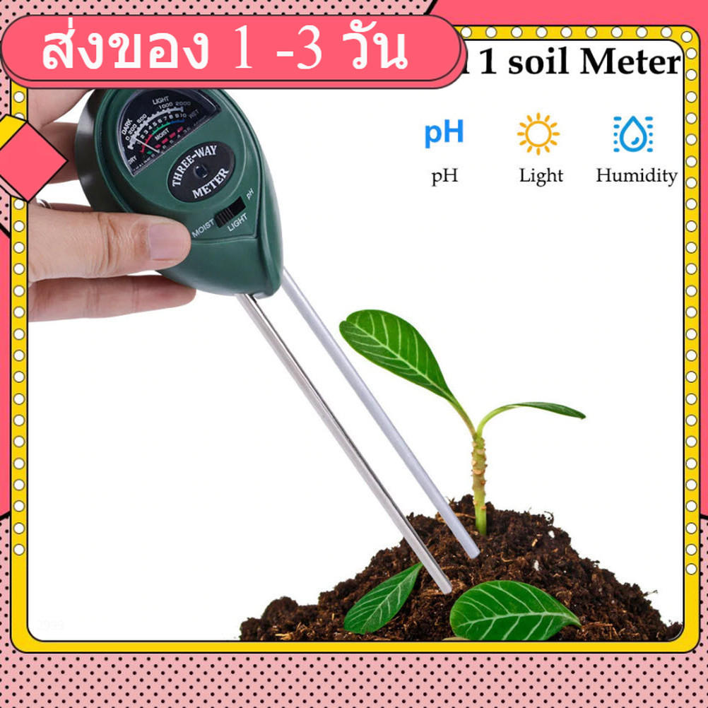 เครื่องวัดค่า pH ในดิน รุ่น 3in1 Soil Meter PH sensor, Soil sensor, Light Sensor