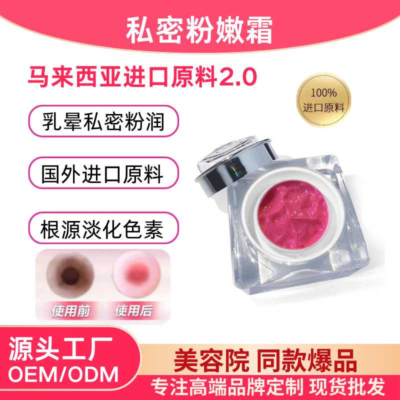 นําเข้าบริสุทธิ์ Areola Pink Tender Cream Private Parts Fade Black Pink Tender Master Meringue Same 