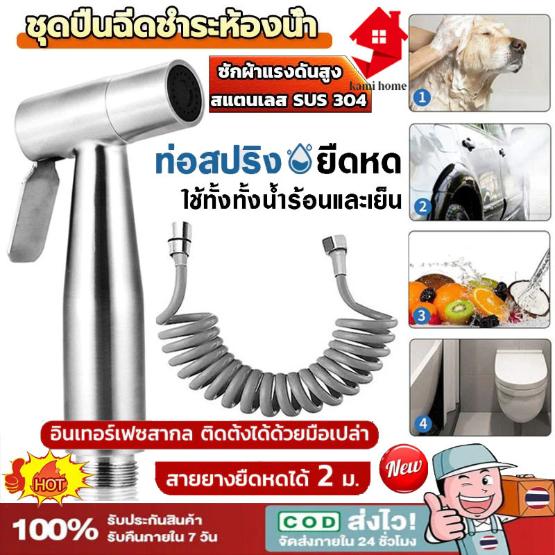 สายชําระ สายฉีดก้น 2in1 หัวฉีดแรงดันสูง หัวฉีดทำความสะอาด หัวฉีดชำระ ห้องน้ำ ที่ฉีดก้น หัวฉีดด้านล่าง 【304สแตนเลส】