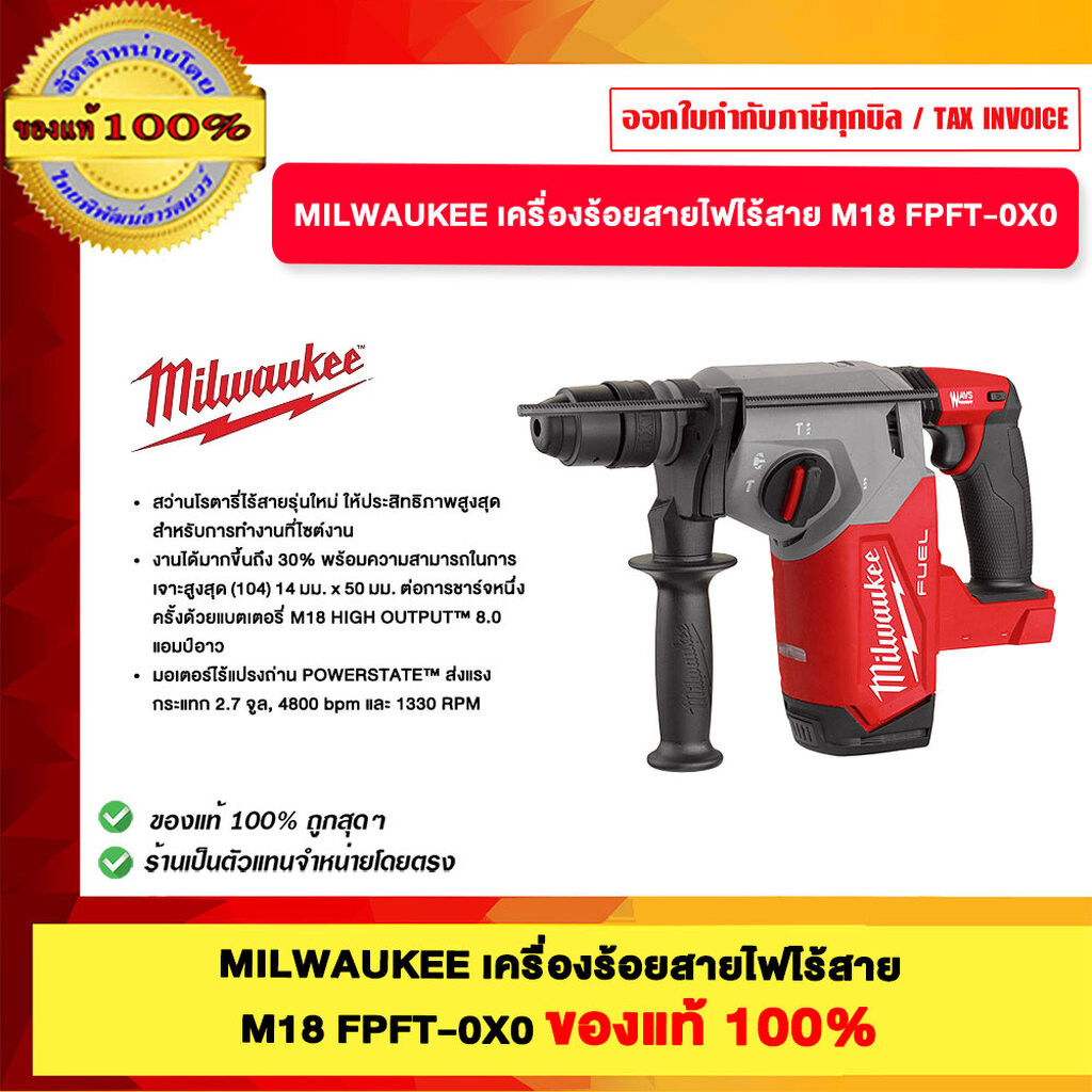 MILWAUKEE สว่านโรตารี่ 18V M18 FHX-0X0 ของแท้100%