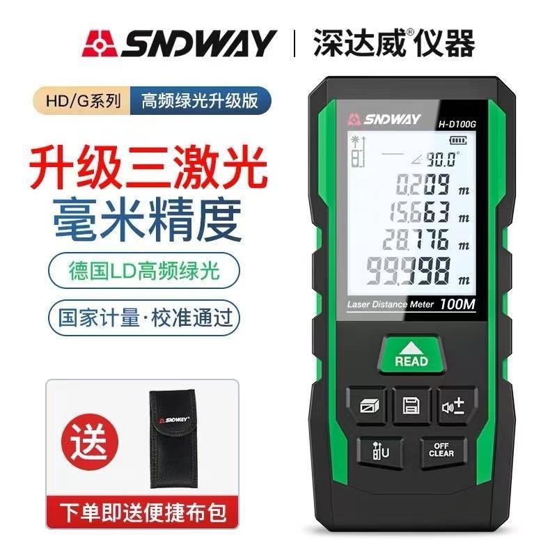 SNDWAY深达威户外激光测距仪高精度测量仪电子尺绿光红外线量房仪