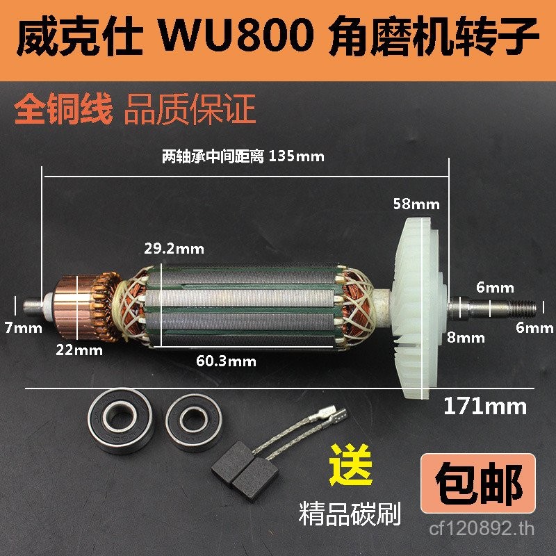 อุปกรณ์เสริม 800S มอเตอร์โรเตอร์ Wicks เอวเล็กโรเตอร์/ปรับให้เข้ากับ WU800 เครื่องขัดเครื่องบดมุมเคร