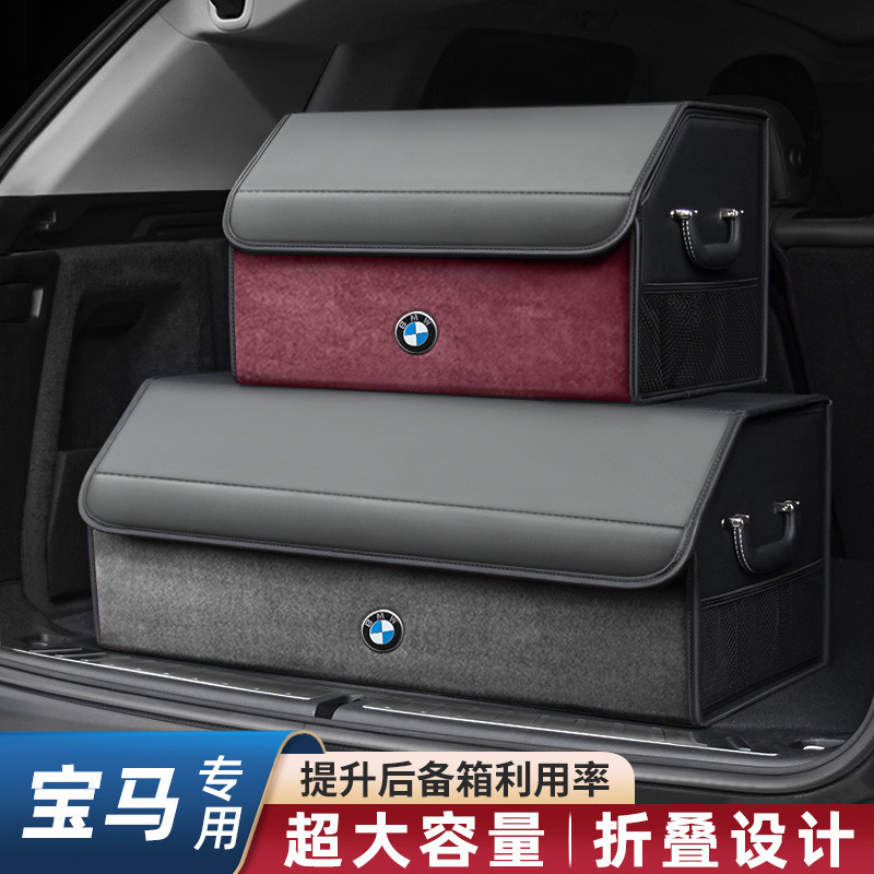 适用宝马1/2/3/5/7系X1X2X3X4X5X6IX3I3I4车载后备箱收纳箱储物盒