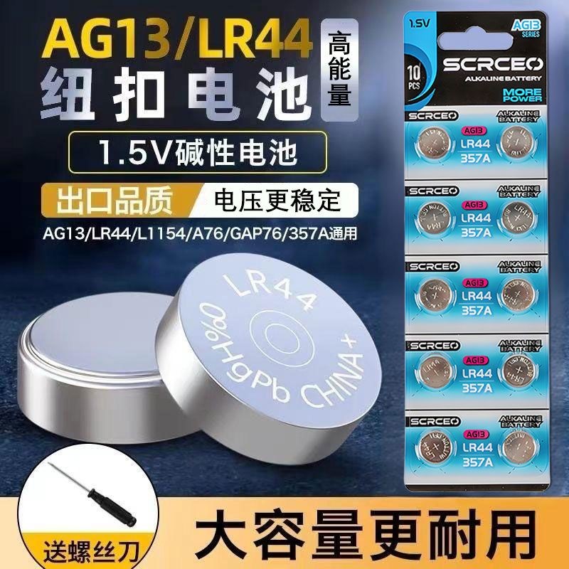 ปุ่ม SCRCEO AG13/357A/SCR441.5V เหมาะสําหรับนาฬิกา, รีโมทคอนโทรล, ของเล่นยาวนาน SCRCEO ปุ่ม AG13/357