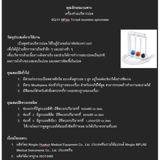 MFLAB Triball Incentive Spirometers 1200ml ลูกบอลบริหารปอด สำหรับหอบหืด สำหรับปวดแฟบ เพิ่มการขยายตัวปอด