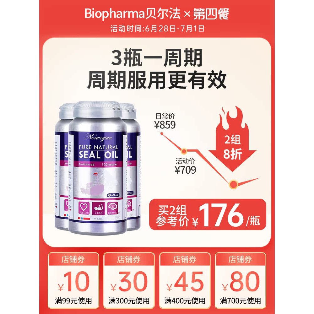 นอร์เวย์ BP Arctic Pure Seal Oil Adult DPA Non-Deep Sea Fish Oil Omega3 Pure Seal Oil 3 ขวด