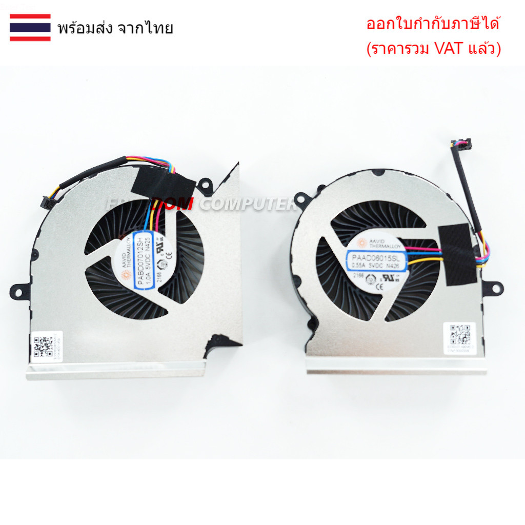 พัดลม CPU & GPU โน๊ตบุ๊ค MSI GL65 9SEK L+R