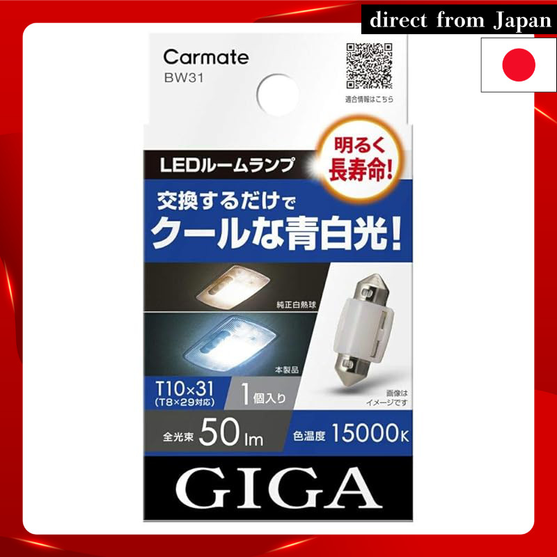 CARMATE GIGA Universal LED Car Interior Light 15000K Cool White