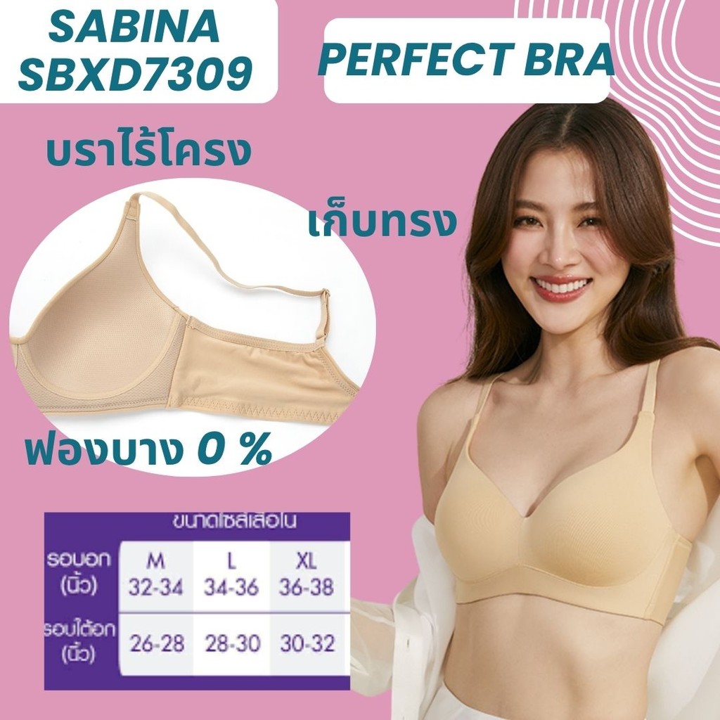 Sabina เสื้อชั้นใน รุ่น Perfect Bra รหัส SBXD7309 ตะขอหลัง ฟองน้ำ 0%