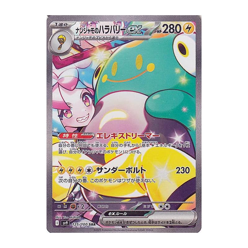 Pokémon Card Game SV sv9 Expansion Pack Battle Partners Nanajamo's Harabari ex SAR (125/100) | Pokém