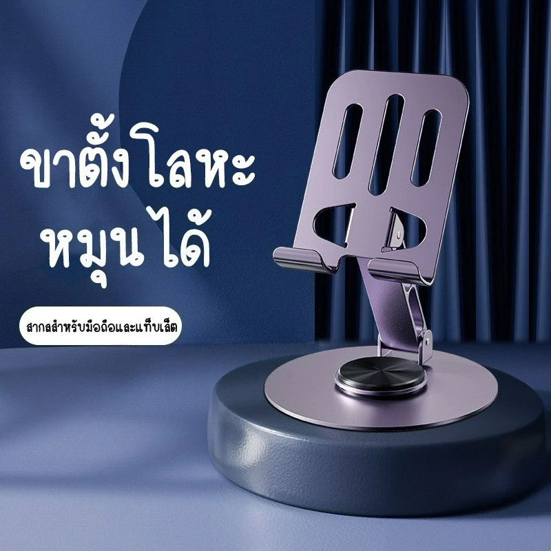 JD.C ที่วางโทรศัพท์ (คละสี) หมุนได้ 360 องศา วัสดุโลหะ แบบพกพา พับได้ สำหรับ ipad แท็บเล็ตและมือถือ