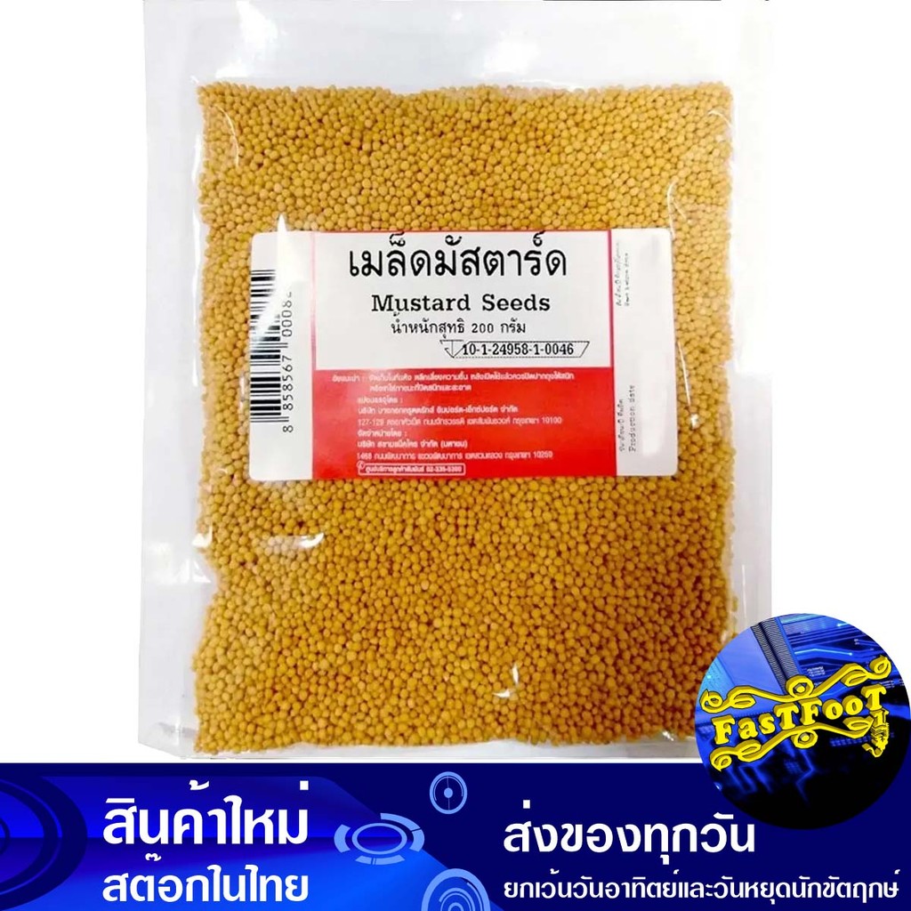 เมล็ดมัสตาร์ด 200 กรัม Mustard Seeds