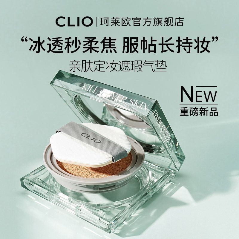 Clio Official Flag Clio Ice Green Cushion Set Makeup Skin-Friendly Concealer Lightweight Official 10
