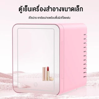 LENODI ตู้เย็นมินิ 13L ใส่ท้ายรถได้ ตู้เย็นเก็บเครื่องสำอาง แช่แผ่นมาส์ก ตู้เย็นหอพัก ตู้เย็นเก็บนม หรี่แสงLEDได้ 3 ระ
