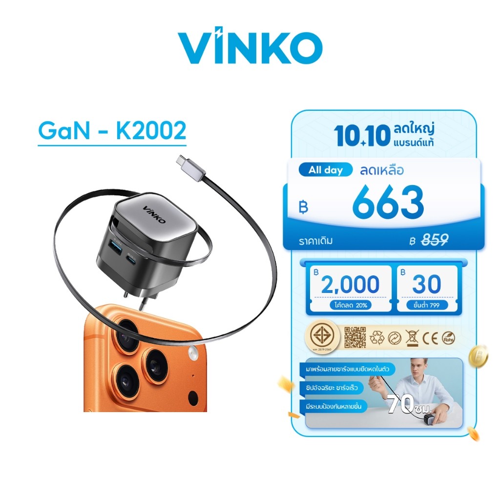 [New]VINKO หัวชาร์จเร็ว 65W GaN พอร์ต USB-C USB-A พร้อมสาย USB C ยืดได้ 70 ซม สำหรับ IPhone 17/16/15