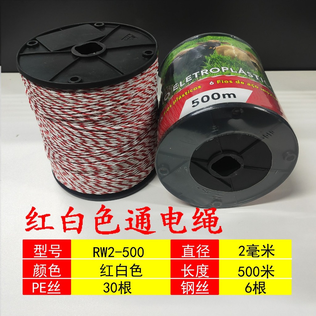 电子围栏通电绳  RW2-500  红白色  直径2毫米  长度500米热销款
