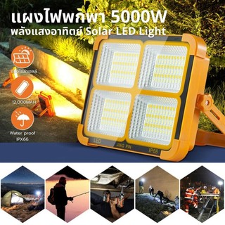 LY ไฟสปอร์ตไลท์พกพา 12000mah NT-002 ไฟโซล่าเซลล์ 5000W ไฟฉาย LED ชาร์จ USB ไฟแคมป์ปิ้ง โคมไฟ solar cell LED light