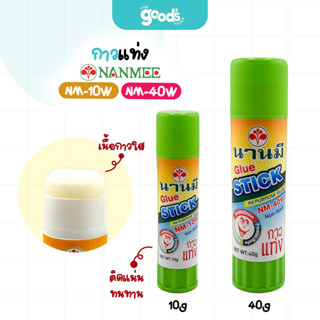กาวแท่ง Nanmee NM-10W / NM-40W กาว นานมี มี 2 ขนาด 10กรัม/40…