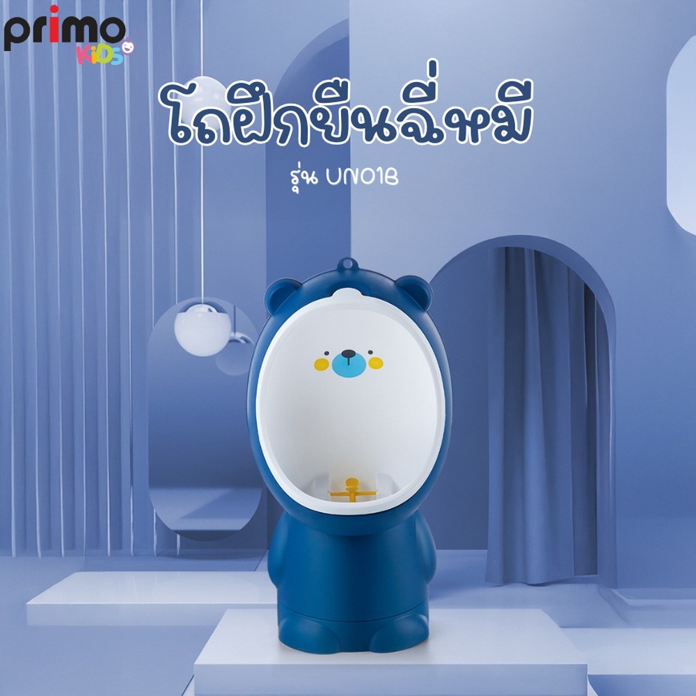 LOCAL789 Primo Kids โถฝึกยืนฉี่หมี รุ่น Bear UN01B สีน้ำเงิน ร้านอยู่ในไทย