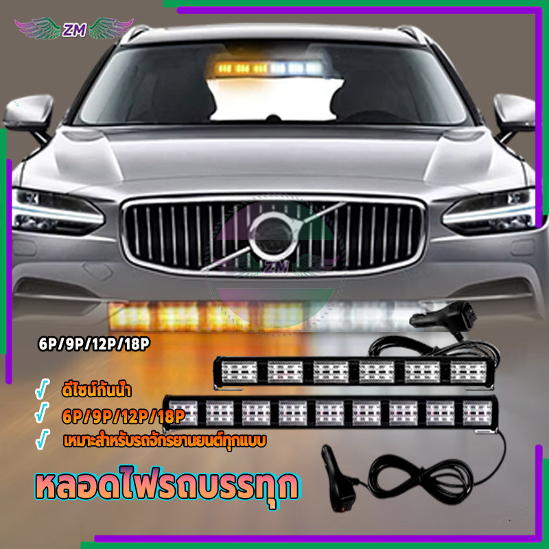 ไฟไซเรนติดกระจก ไฟฉุกเฉิน LED  (แสงสีขาว-เหลือง) ใหม่และคุณภาพสูง ความสว่างสูง ติดตั้งง่าย สวยงาม ทนทาน ใช้งานง่าย 