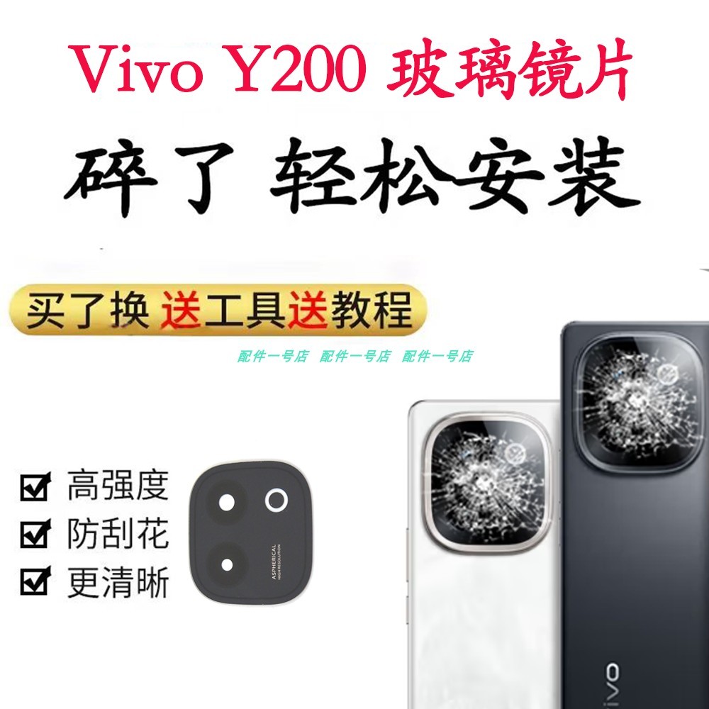เหมาะสําหรับเลนส์กระจกกล้อง vivo Y200 y200 ฝาครอบเลนส์กระจกกล้องหลังโทรศัพท์มือถือ