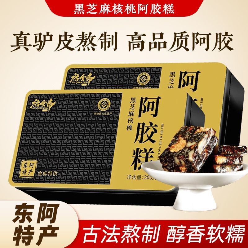 เค้ก Quanzhai Ejiao เมล็ดวอลนัทงาดําทันที ของขวัญคอลลาเจนวันที่สีแดงสําหรับผู้สูงอายุ20251011