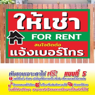 ป้ายไวนิล (VA25) ให้เช่า For Rent ไวนิลสำเร็จรูป พร้อมส่ง