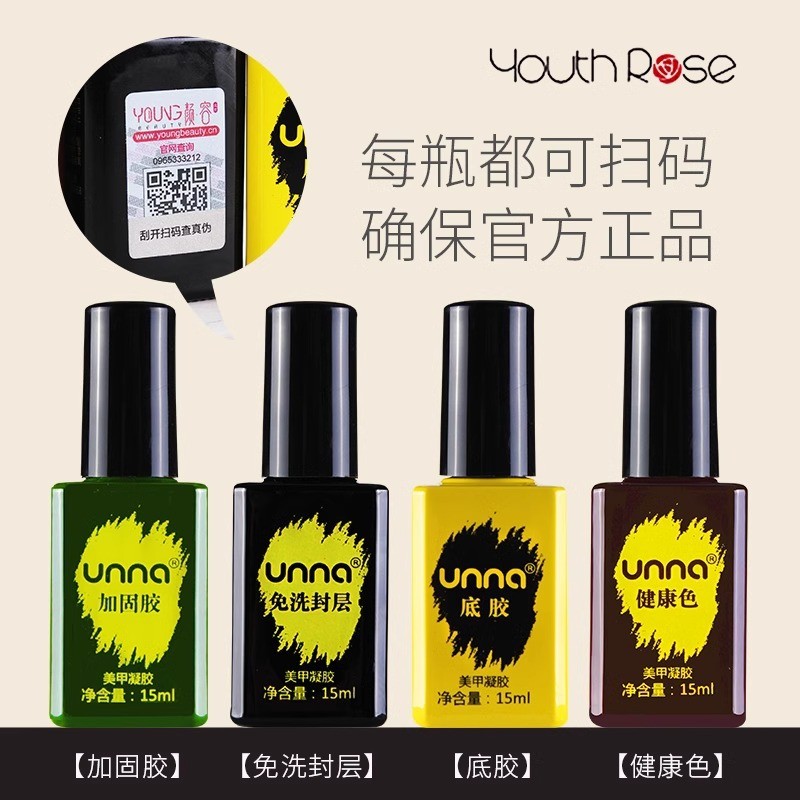 Unna unna กาวยาทาเล็บล้างฟรีชั้นปิดผนึก Universal Phototherapy Primer สําหรับร้านเล็บเสริมกาวอเนกประ