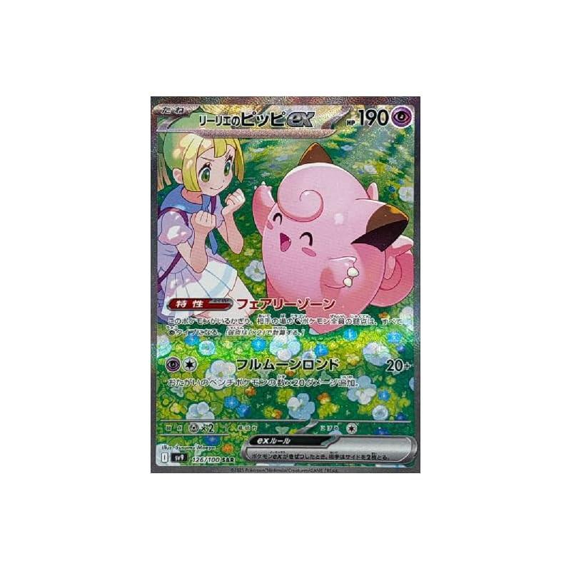 Pokémon Card Game SV sv9 Expansion Pack Battle Partners Lillie's Clefairy ex SAR (126/100) | Pokémon
