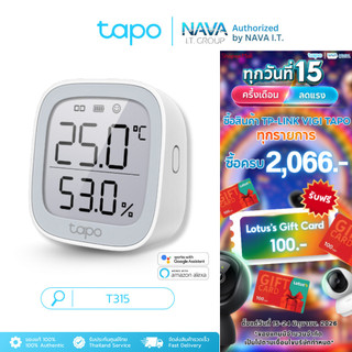 TAPO T315 Smart Temperature & Humidity Monitor ตรวจวัดอุณหภูมิและความชื้นด้วยความแม่นยำ ใช้งานร่วมกับ Tapo Hub
